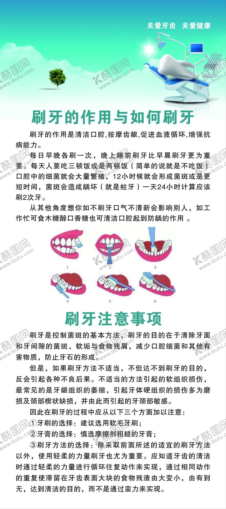 编号：93919606270601456003【酷图网】源文件下载-刷牙的作用展架