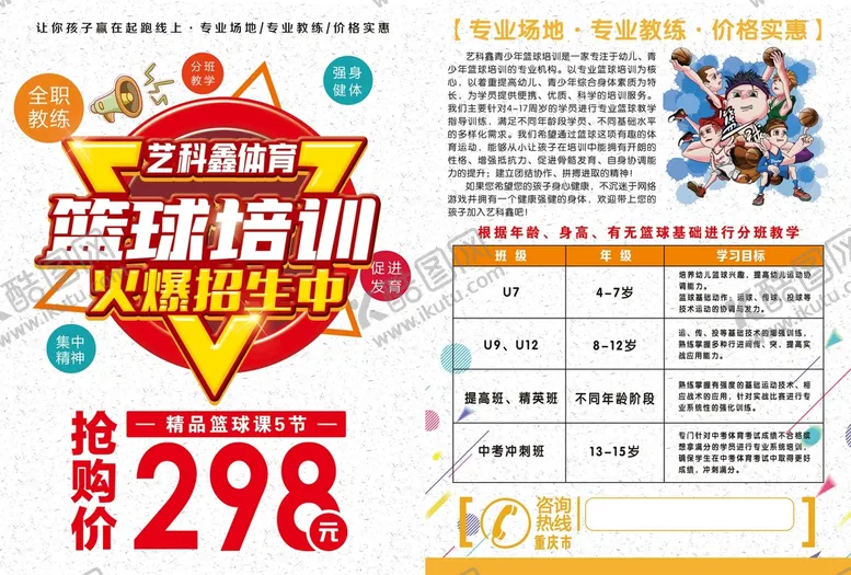 编号：32510610042023239843【酷图网】源文件下载-篮球培训