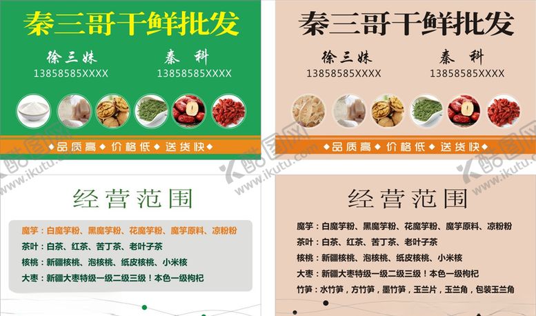 编号：18072405191108206376【酷图网】源文件下载-干鲜批发