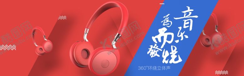 编号：83603206261123387577【酷图网】源文件下载-为音乐而生