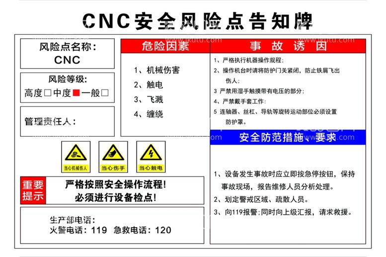 编号：44547011262138073386【酷图网】源文件下载-CNC安全风险点告知牌