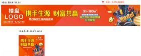 楼盘招商