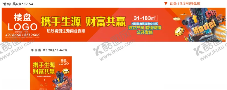 编号：56532605020545055328【酷图网】源文件下载-楼盘招商