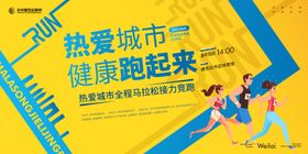 城市马拉松接力赛活动主画面