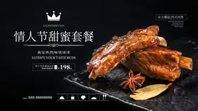 情人节套餐