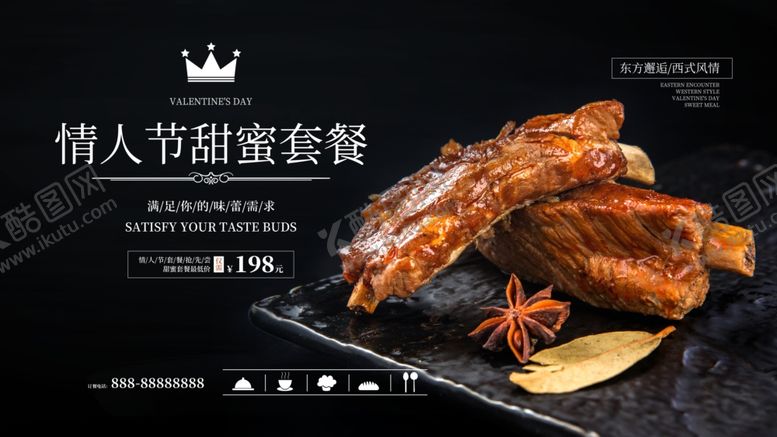 编号：54107209141643229031【酷图网】源文件下载-情人节套餐