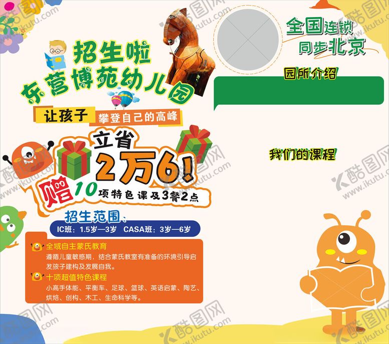 编号：62314404031204251250【酷图网】源文件下载-幼儿园报名