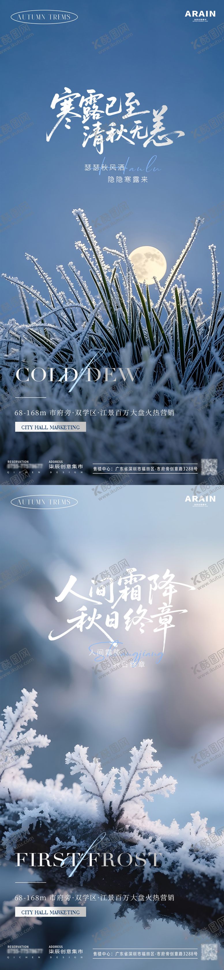 编号：57949410050342281900【酷图网】源文件下载-寒露霜降风景摄影海报