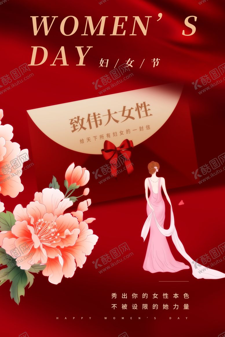 编号：84114704021029129871【酷图网】源文件下载-妇女节大气海报