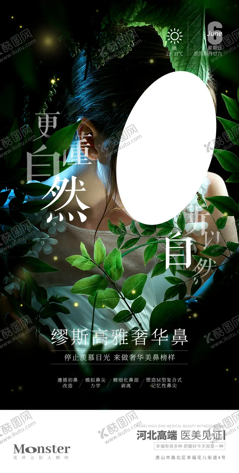 编号：56073510251803468665【酷图网】源文件下载-医美鼻综合