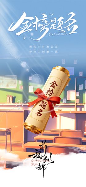 高考金榜题名门楼