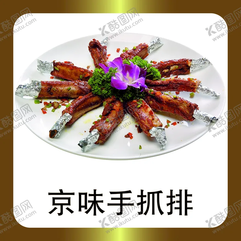 编号：73928009240632235729【酷图网】源文件下载-京味手抓排