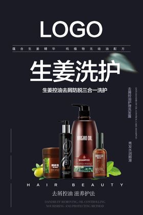 洗发水广告