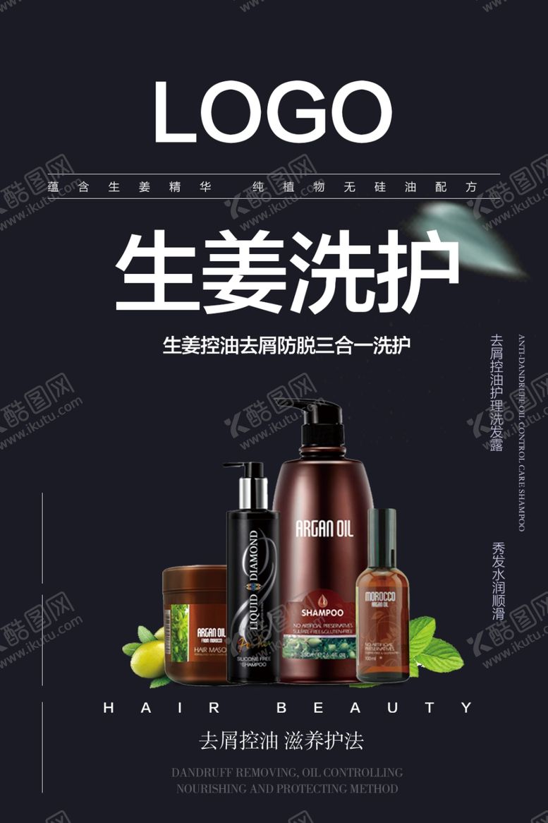 编号：77804307040246345086【酷图网】源文件下载-洗发水广告