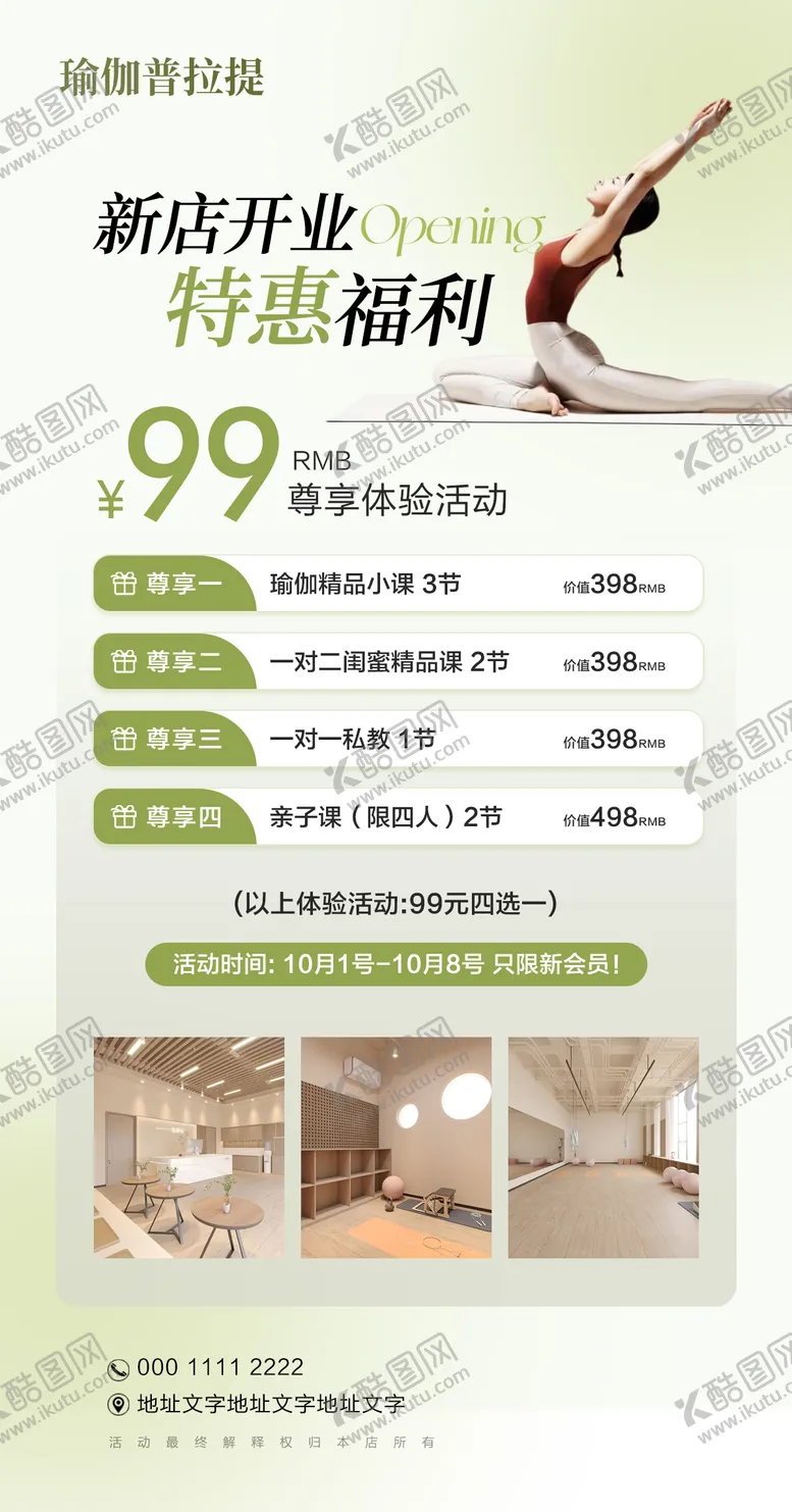 编号：12237510181853258766【酷图网】源文件下载-瑜伽普拉提新店开业活动海报