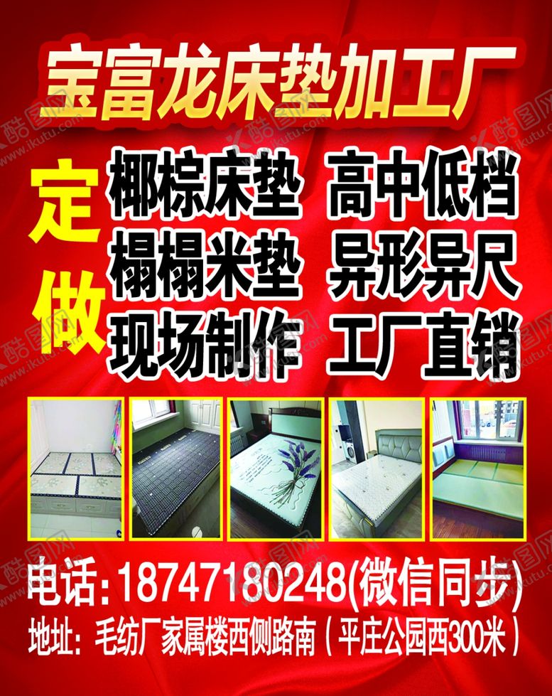 编号：92409003242113173848【酷图网】源文件下载-床垫广告