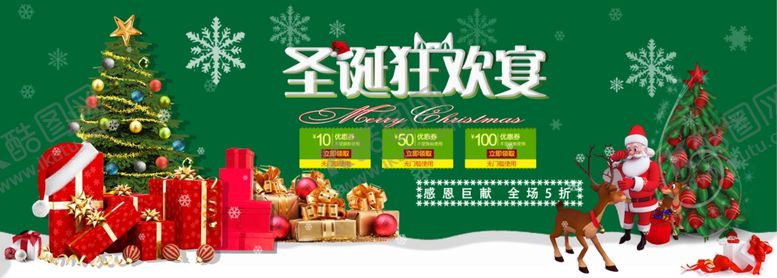 编号：71132905011900163159【酷图网】源文件下载-圣诞节