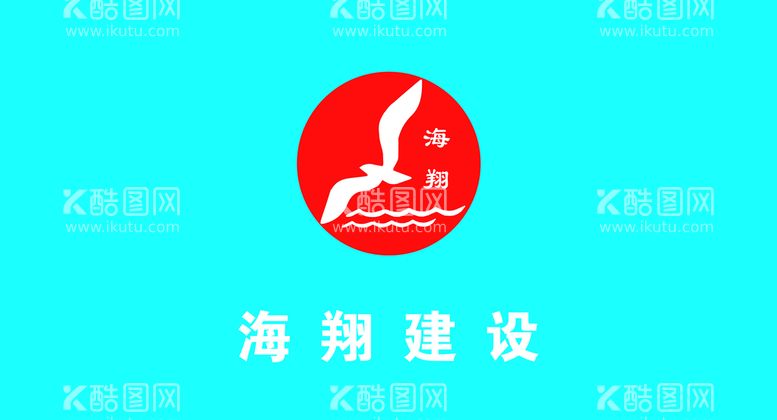 编号：24359809240415570571【酷图网】源文件下载-海翔建设logo