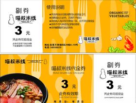 喵叔米线优惠券
