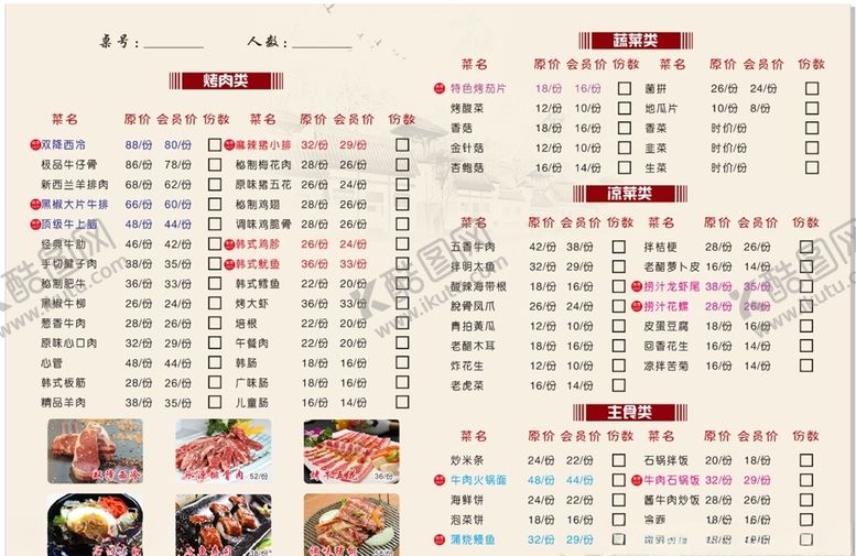编号：68405209230954061758【酷图网】源文件下载-烤肉经典菜单