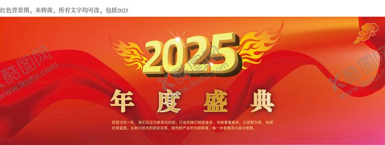 编号：83523302260229454707【酷图网】源文件下载-红色背景