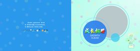 成长相册封面