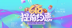 618海报年中大促销天猫促销