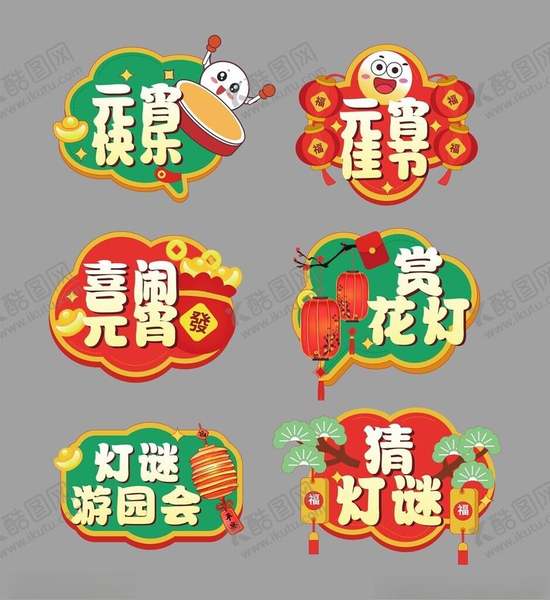 编号：80573503010712089687【酷图网】源文件下载-元宵手举牌