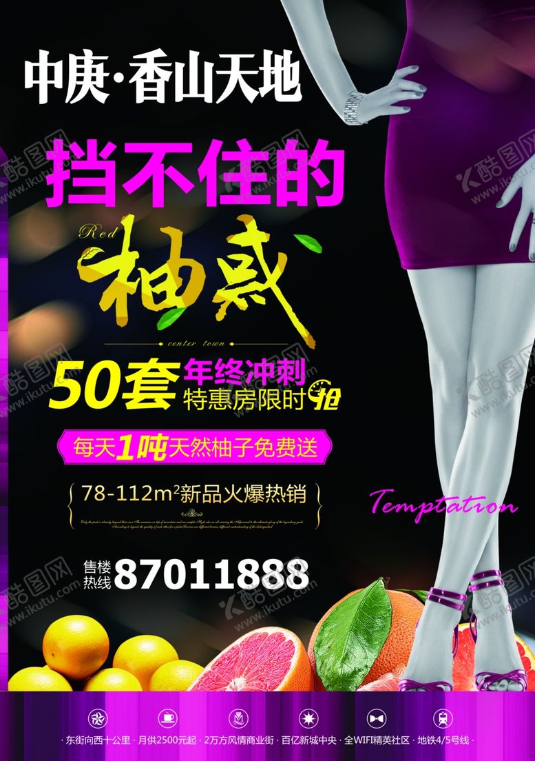 编号：96935107041211283256【酷图网】源文件下载-高端地产海报