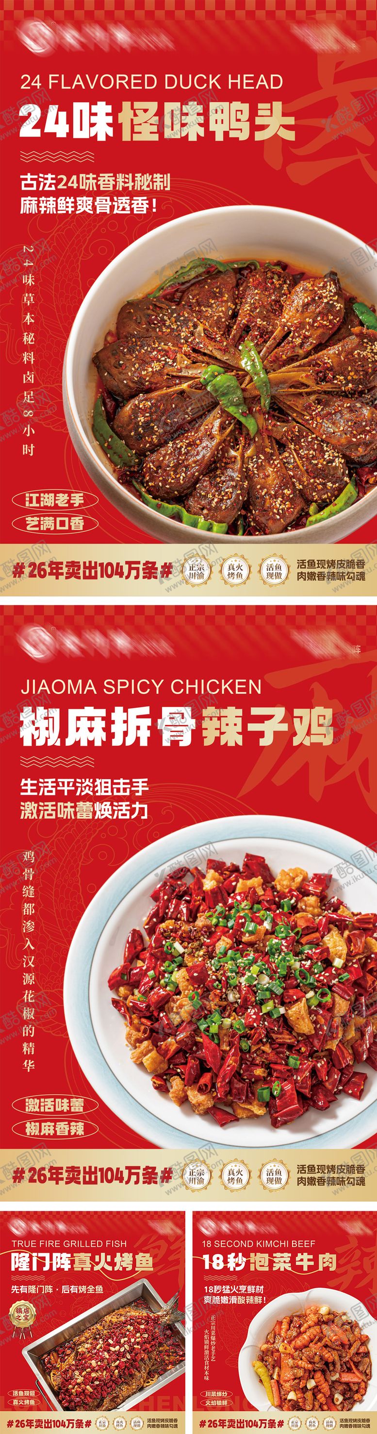 编号：41488812111453404490【酷图网】源文件下载-餐饮菜品海报