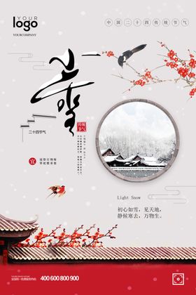 小雪广告