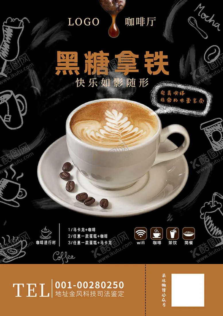 编号：95186907011315442717【酷图网】源文件下载-咖啡海报