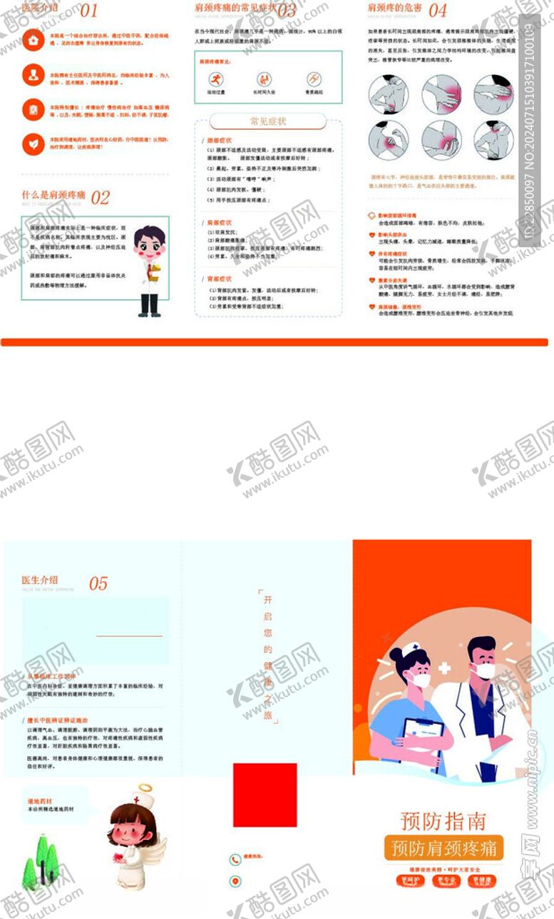 编号：24227502151837165251【酷图网】源文件下载-肩颈痛三折页海报