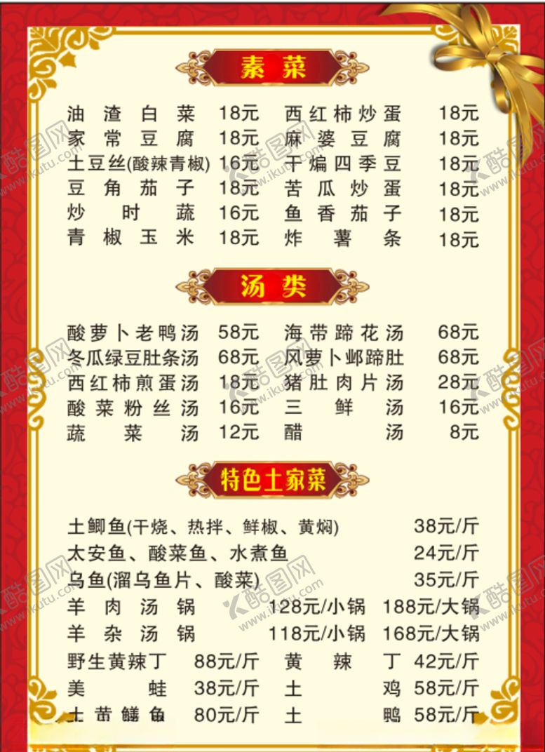 编号：32393107080825439251【酷图网】源文件下载-复古菜单