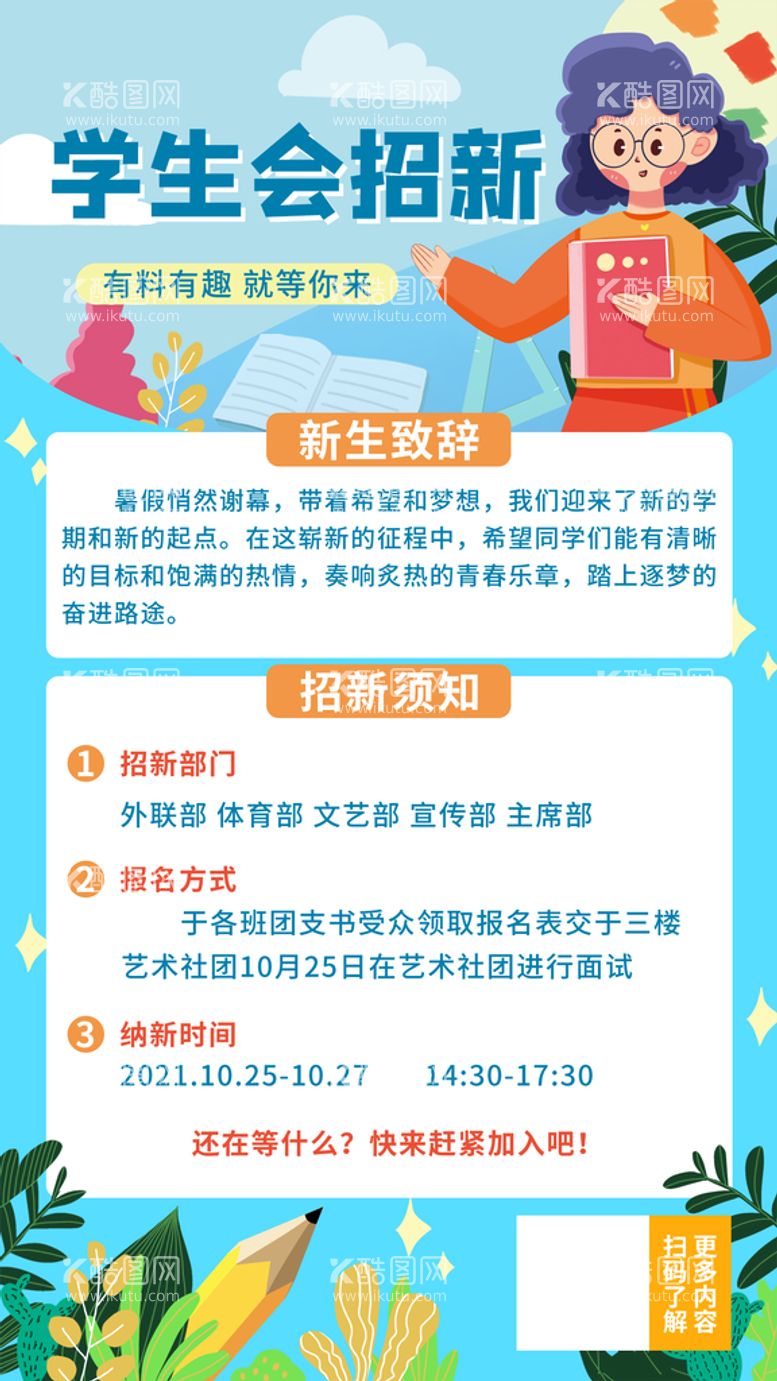 编号：68350109150632310591【酷图网】源文件下载-招聘