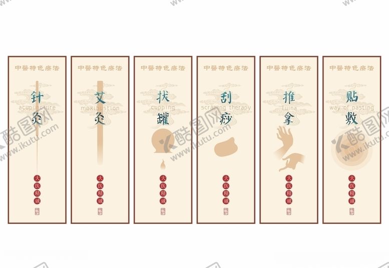 编号：37578010211008392197【酷图网】源文件下载-针灸艾灸拔罐刮痧推拿