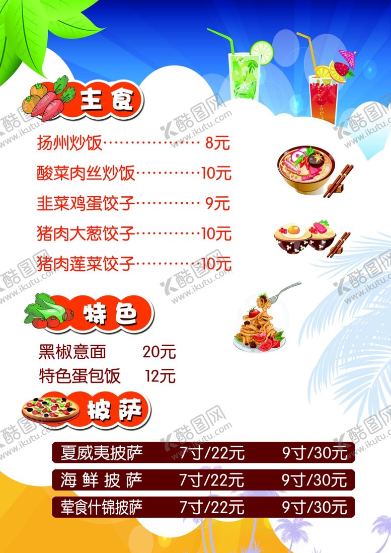 编号：20922009271603431064【酷图网】源文件下载-披萨菜单菜谱