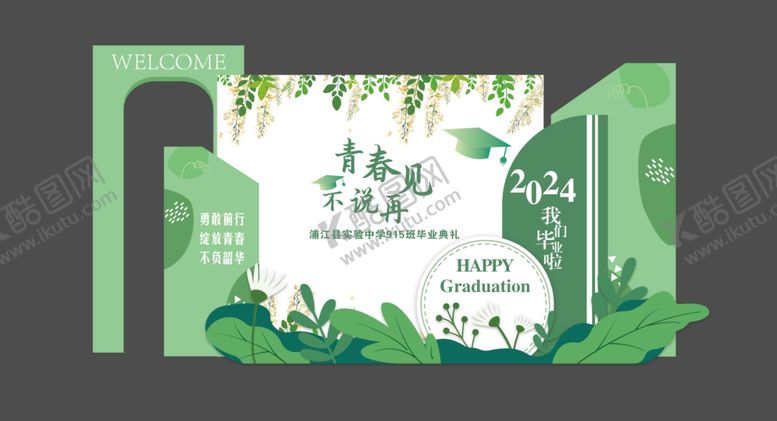 编号：53241501252324566025【酷图网】源文件下载-毕业季布置素材