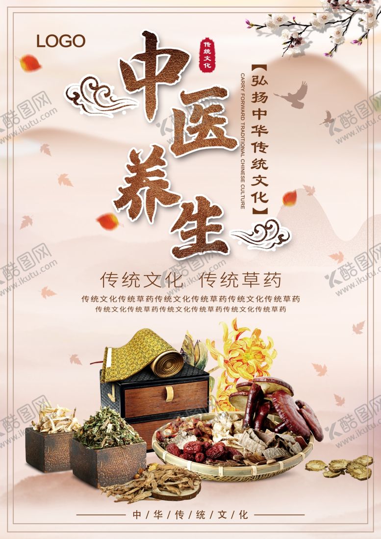编号：61133703271948464750【酷图网】源文件下载-中医养生