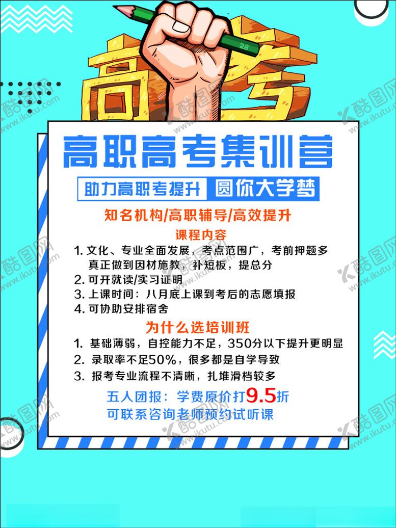 编号：82068202130239182624【酷图网】源文件下载-高考培训