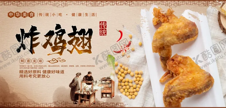 编号：94778607010425248540【酷图网】源文件下载-炸鸡翅