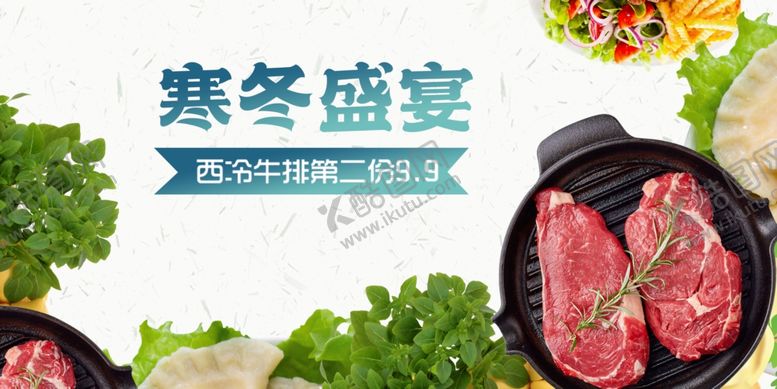 编号：26970611020459556937【酷图网】源文件下载-寒冬盛宴鲜嫩牛排与佳肴