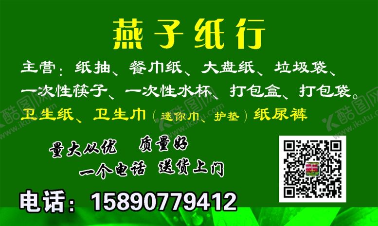 编号：32810501210011468356【酷图网】源文件下载-卫生纸