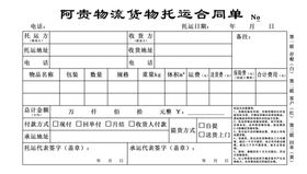 物流托运单