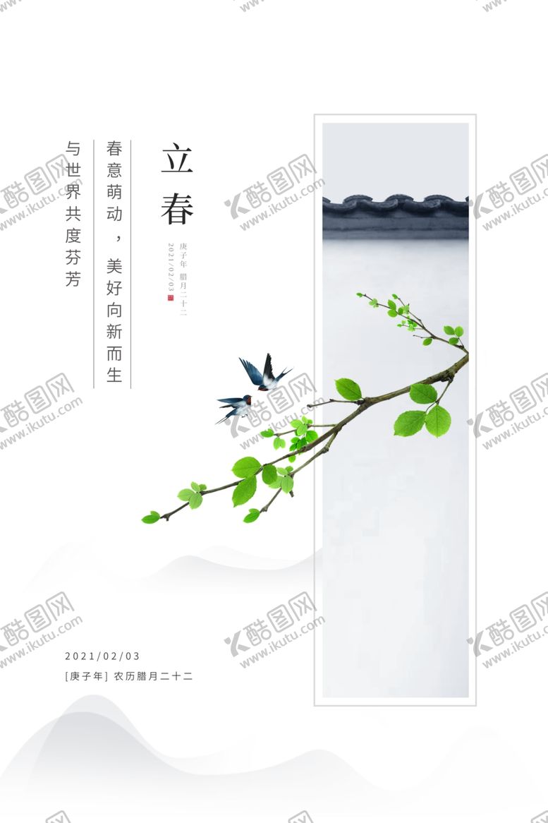 编号：74619104010815434426【酷图网】源文件下载-立春