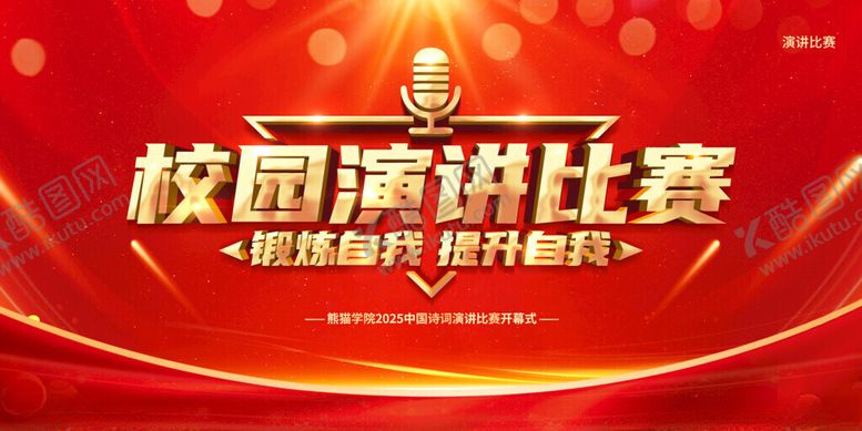 编号：41648911172125092006【酷图网】源文件下载-校园演讲比赛