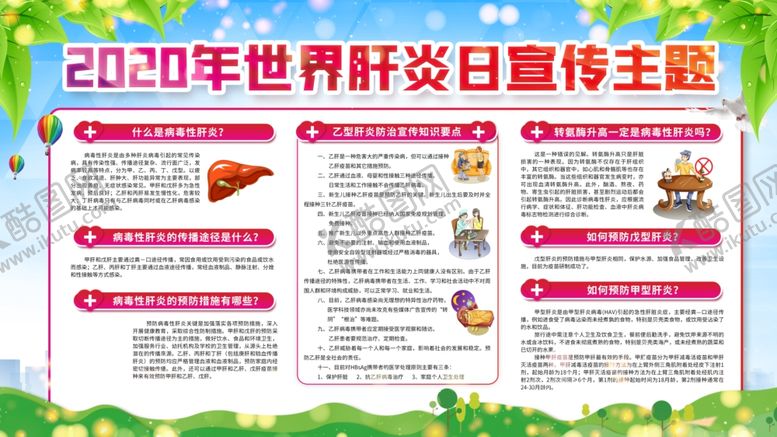 编号：82370404222300375677【酷图网】源文件下载-世界肝炎日