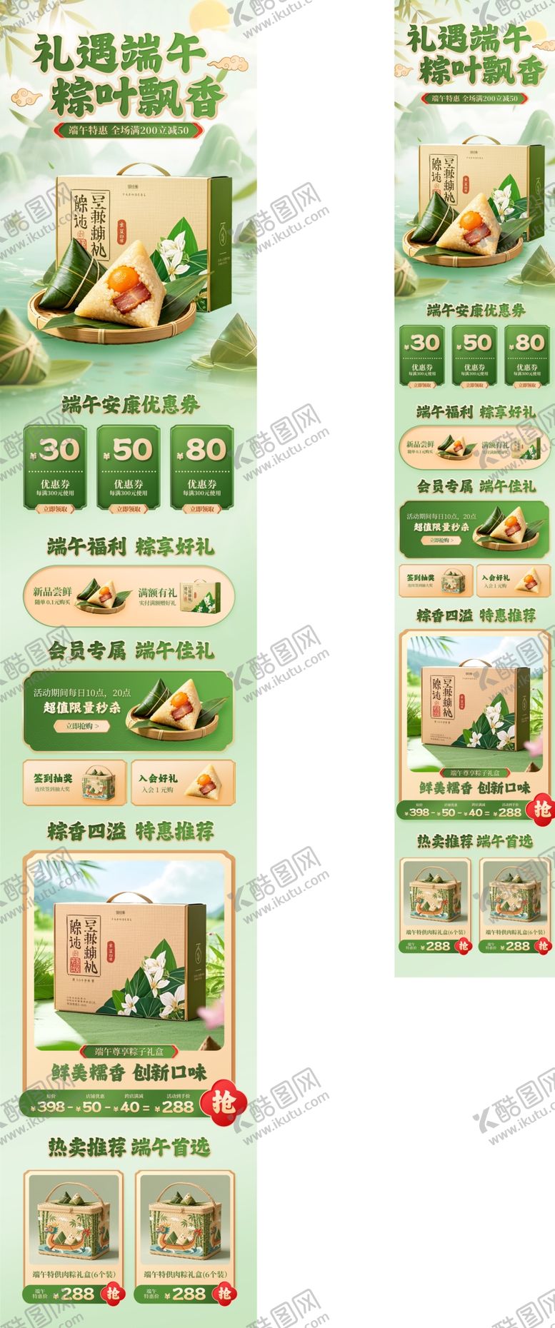 编号：15853705250451195631【酷图网】源文件下载-食品促销页面展示
