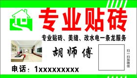 专业贴砖名美缝改水改电