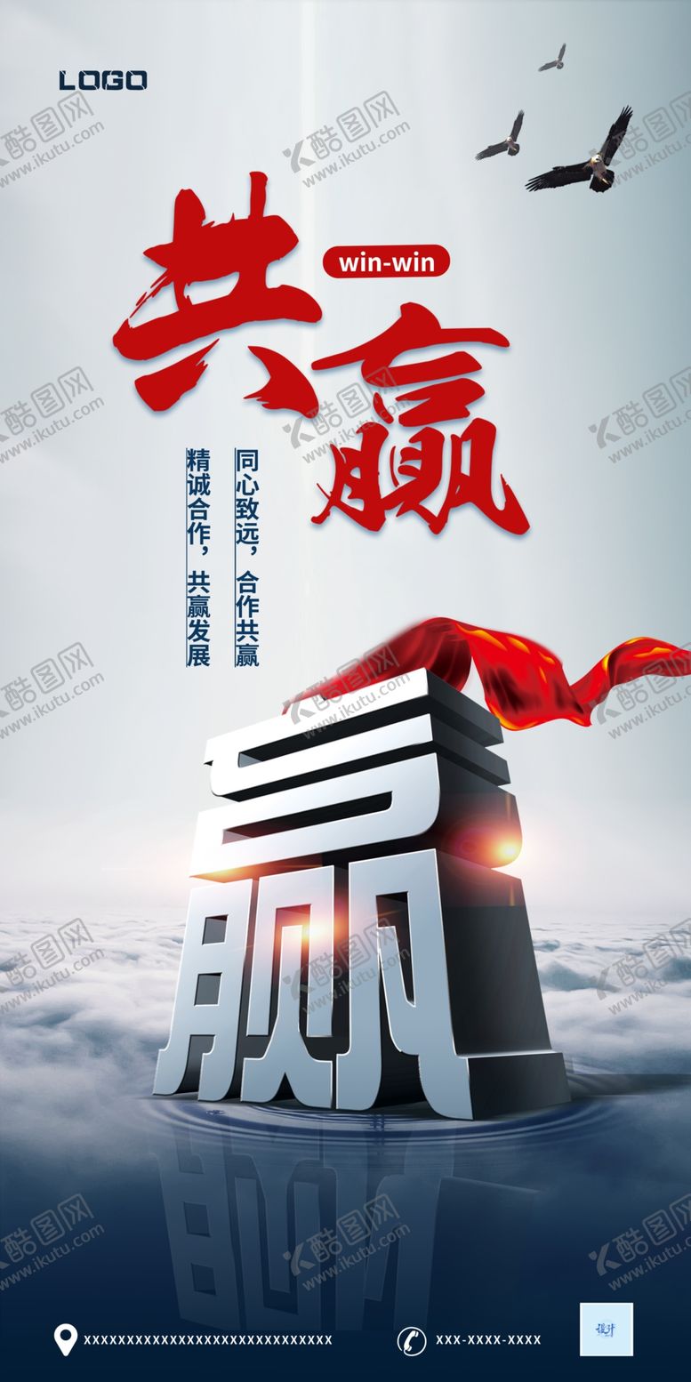 编号：74403704051425517708【酷图网】源文件下载-共赢理念